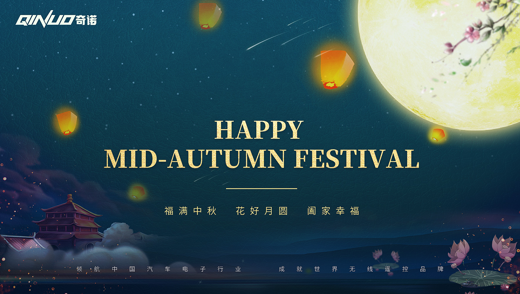 Holiday notice from QINUO- the Mid-Autumn Day
